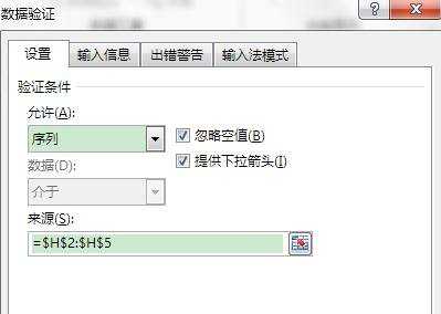 Excel2013如何设置下拉菜单