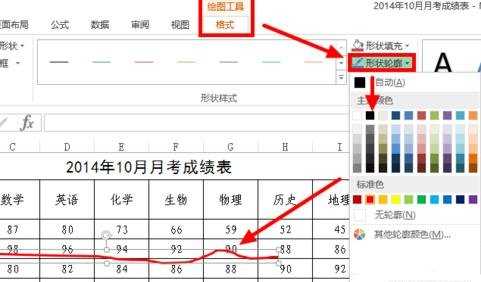 Excel2013怎么任意划线