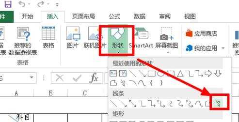 Excel2013怎么任意划线