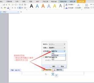 WPS怎么设置第二页开始显示页码