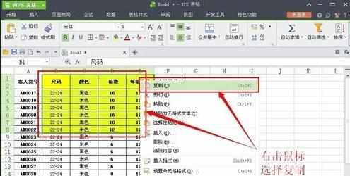 WPS如何截取表格图片