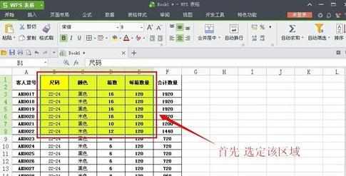 WPS如何截取表格图片