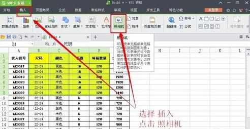 WPS如何截取表格图片