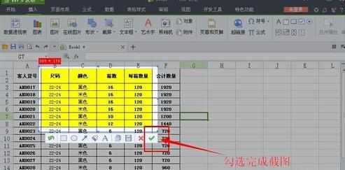 WPS如何截取表格图片