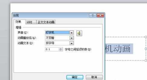 ppt2010怎么制作动画打字效果教程