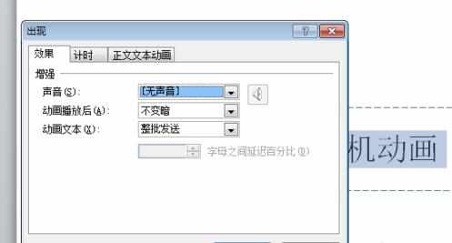 ppt2010怎么制作动画打字效果教程