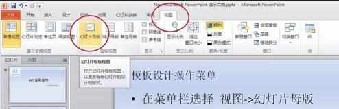 ppt2010怎么自定义幻灯片模板图文教程