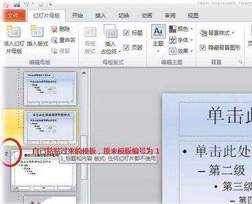 ppt2010怎么修改模板