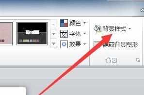 ppt2010怎么背景填充怎么设置