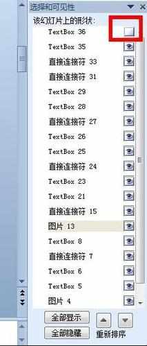 ppt2010选择窗口怎么用图文教程