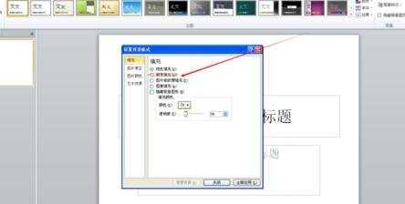 ppt2010预设颜色功能怎么用图文教程