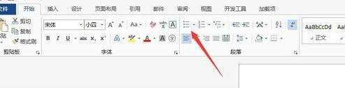 怎么在word2013中添加项目符号