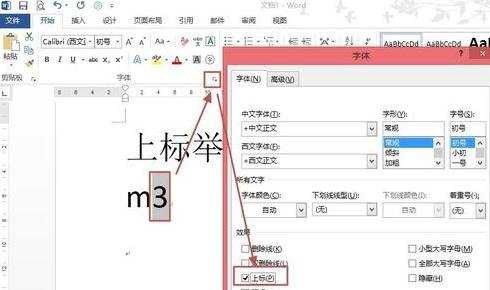 word2013怎么添加上下标