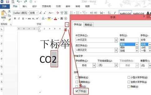 word2013怎么添加上下标