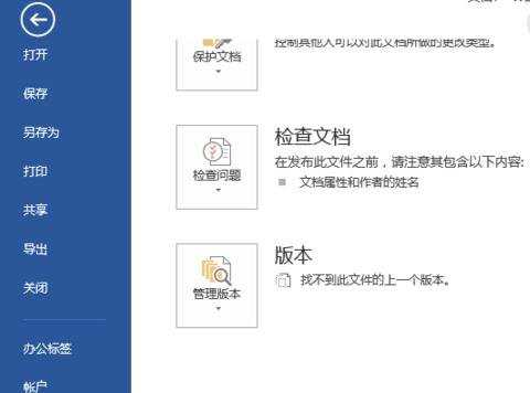 Word2013怎么显示书签