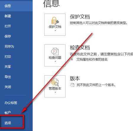 Word2013怎么显示书签