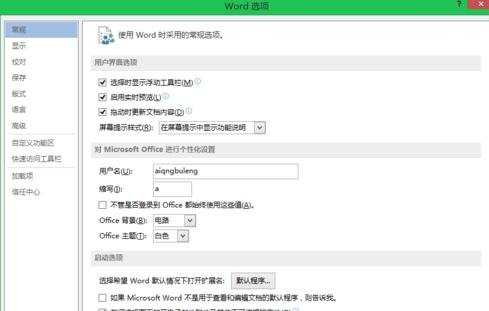 Word2013怎么显示书签