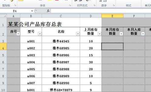 excel表格怎么制作库存表