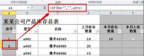 excel表格怎么制作库存表