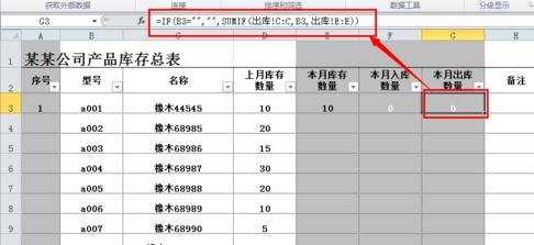 excel表格怎么制作库存表