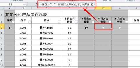 excel表格怎么制作库存表