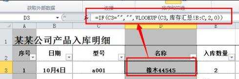 excel表格怎么制作库存表