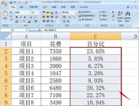 excel怎么计算单项所占合计的百分比