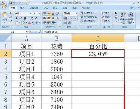 excel怎么计算单项所占合计的百分比