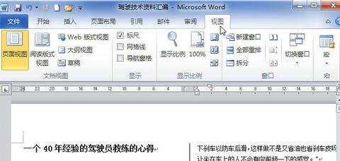 怎么显示word文档结构图