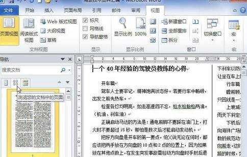 怎么显示word文档结构图