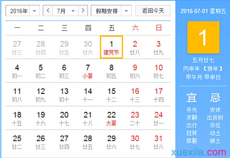 2016年建党节是什么时候