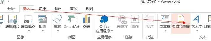 PPT2013怎么设置显示编号和页脚的方法