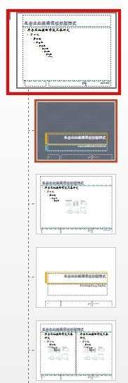 PPT2013怎么添加编号和页脚