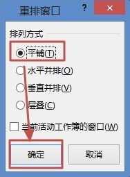 Excel2013怎么重排窗口