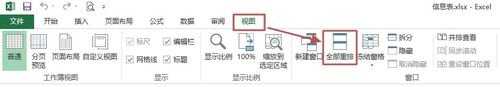 Excel2013怎么重排窗口