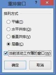 Excel2013怎么重排窗口