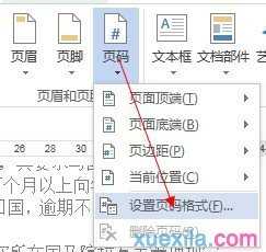 怎么在word2013插入分节符与页码