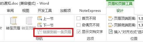 怎么在word2013插入分节符与页码