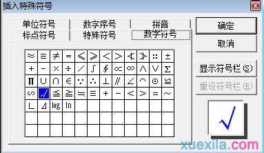 word2007怎么输入对勾