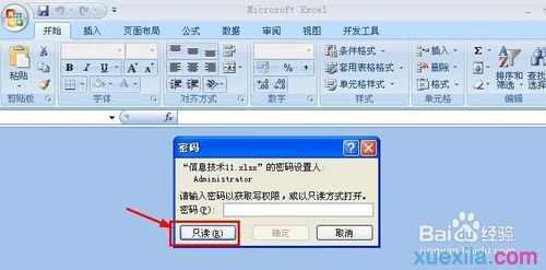 Excel2007怎么给表格加密