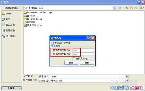 Excel2007怎么给表格加密