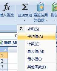 excel2007如何计算平均值