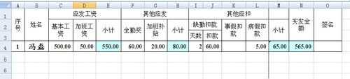 怎么使用Excel制作工资条