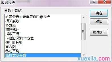 excel2013数据分析功能在哪