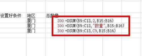 Excel怎么使用DSUM函数