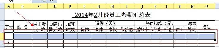 wps表格怎样固定表头