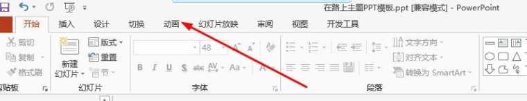 ppt2013如何快速取消动画效果