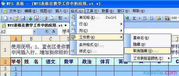 wps表格如何将工作表隐藏