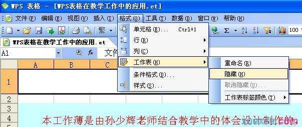 wps表格如何将工作表隐藏