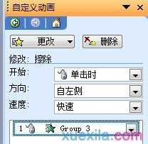 ppt2007怎么设置触发器